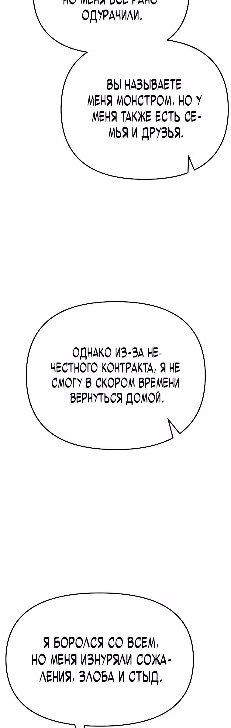 На пути к убийству Бога — Том 1 · Глава 6, страница 48