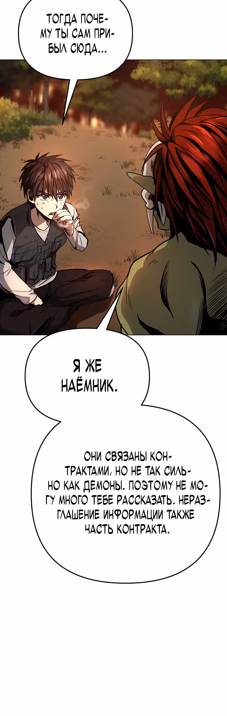 На пути к убийству Бога — Том 1 · Глава 6, страница 51