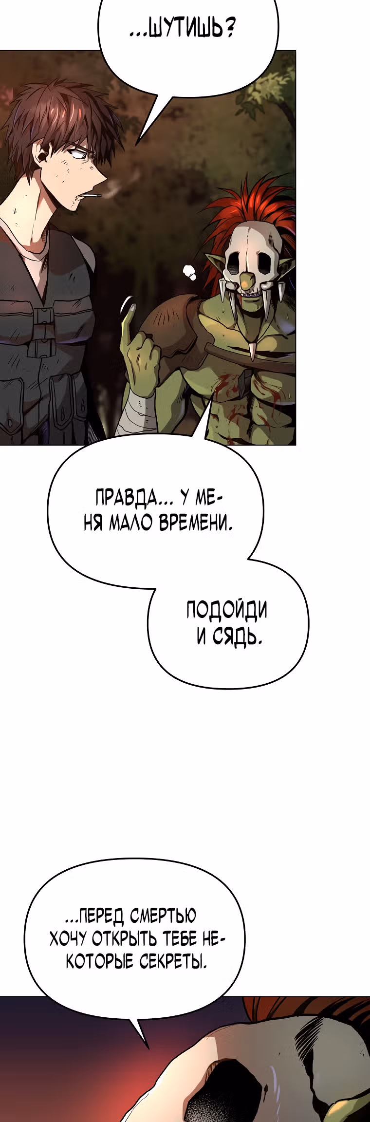 На пути к убийству Бога — Том 1 · Глава 6, страница 55