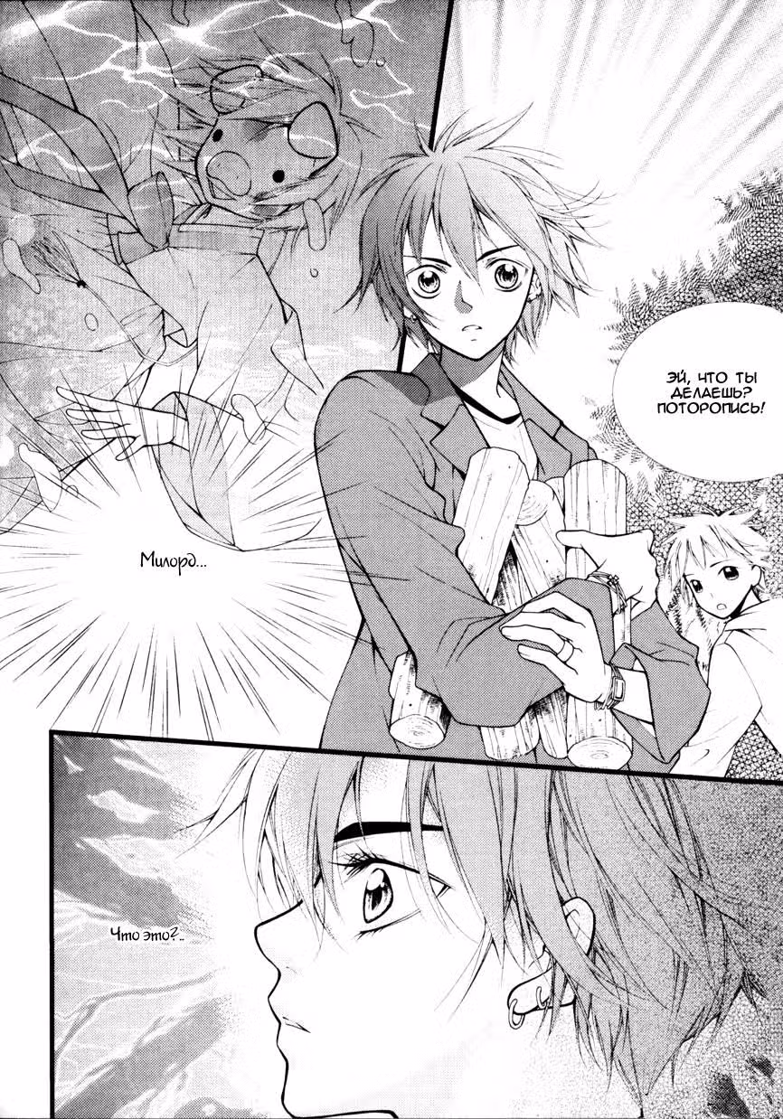 Тайная невеста — Том 2 · Глава 10, страница 43