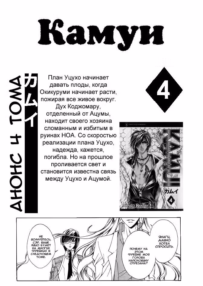 Камуи — Том 3 · Глава 5, страница 31