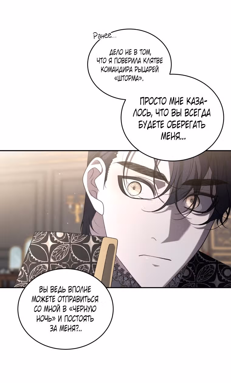 Ручной зверь злодейки — Том 2 · Глава 54, страница 7