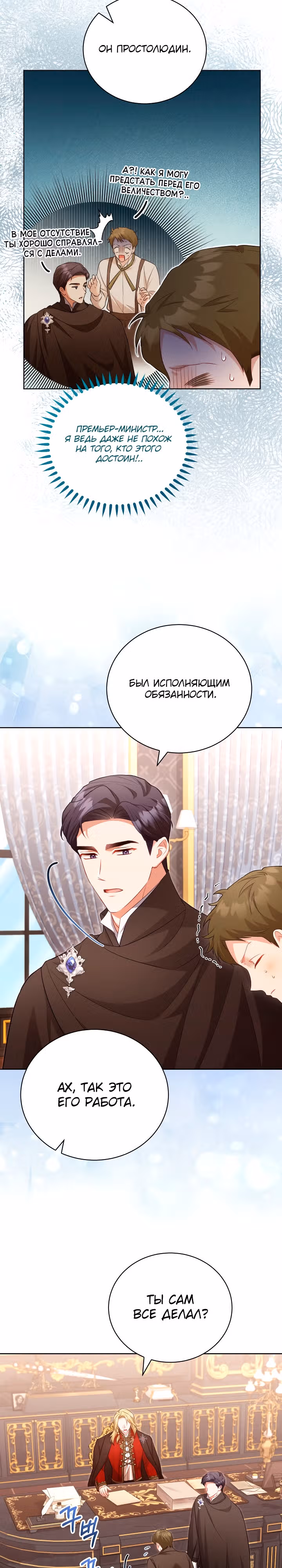 Дневник ухода за детьми — Том 1 · Глава 34, страница 4
