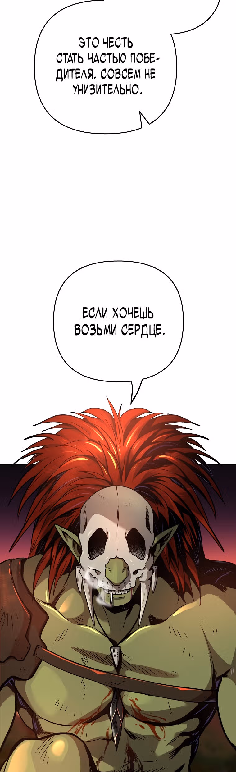 На пути к убийству Бога — Том 1 · Глава 7, страница 16