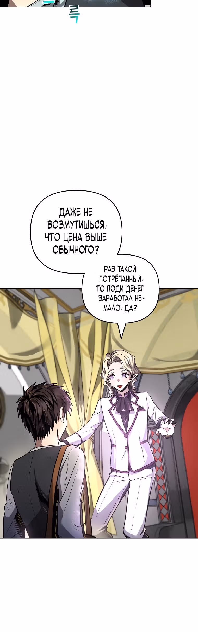 На пути к убийству Бога — Том 1 · Глава 7, страница 6