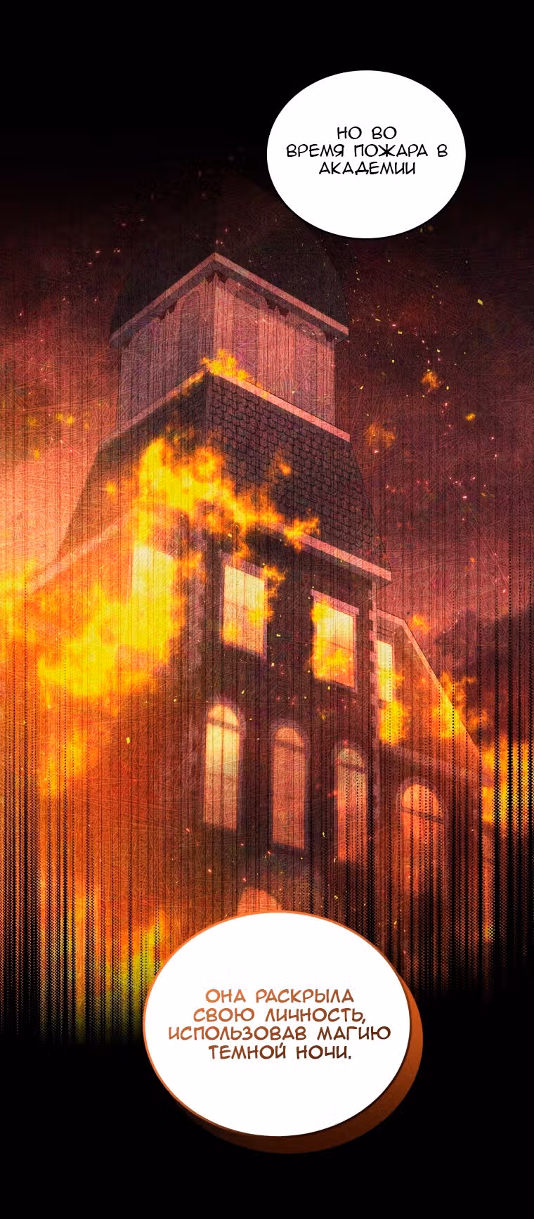 Ручной зверь злодейки — Том 2 · Глава 53, страница 34
