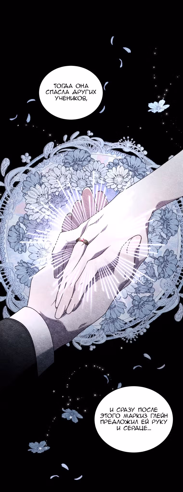 Ручной зверь злодейки — Том 2 · Глава 53, страница 35