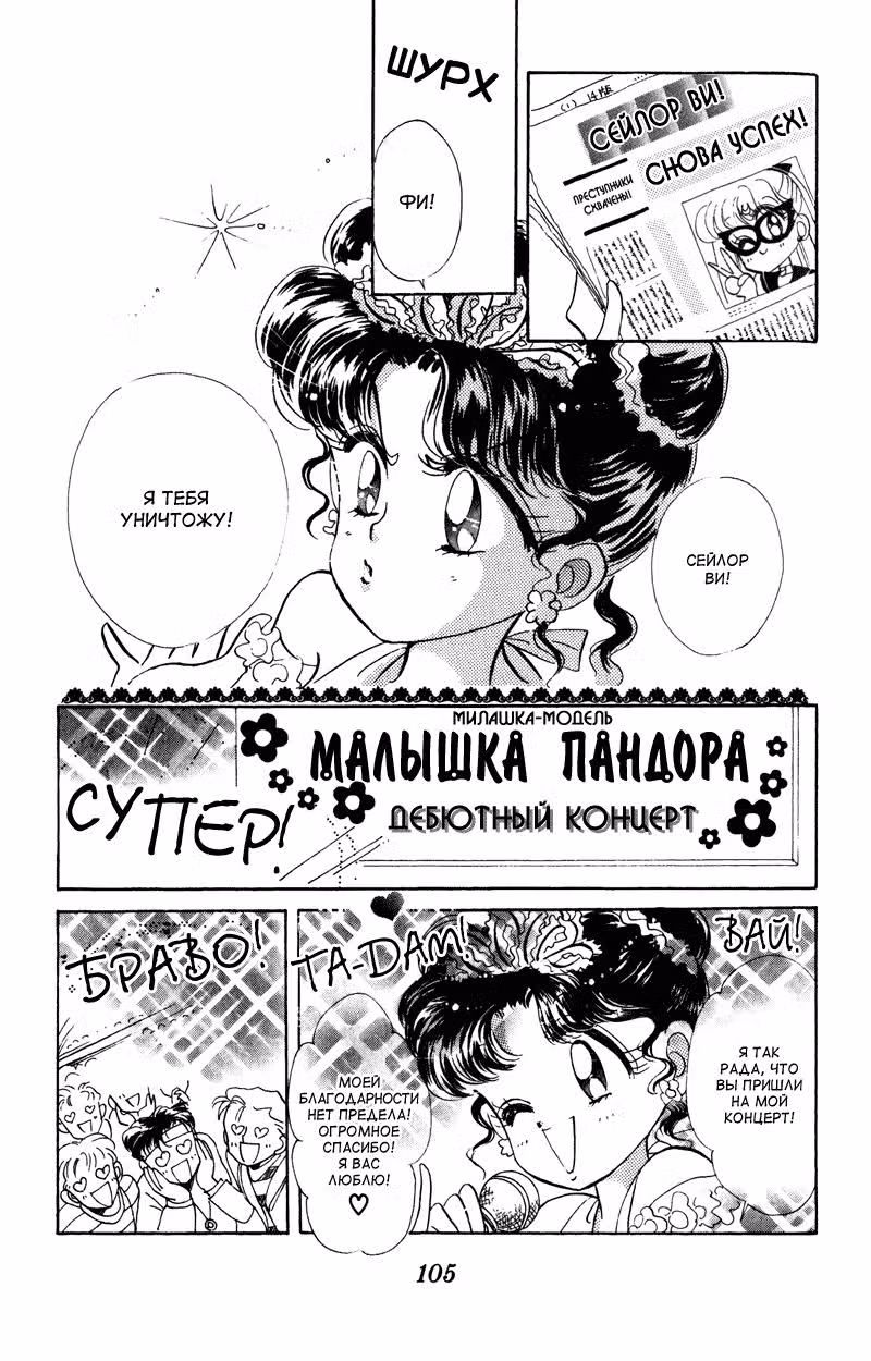 Кодовое имя - Сейлор Ви — Том 1 · Глава 4, страница 12