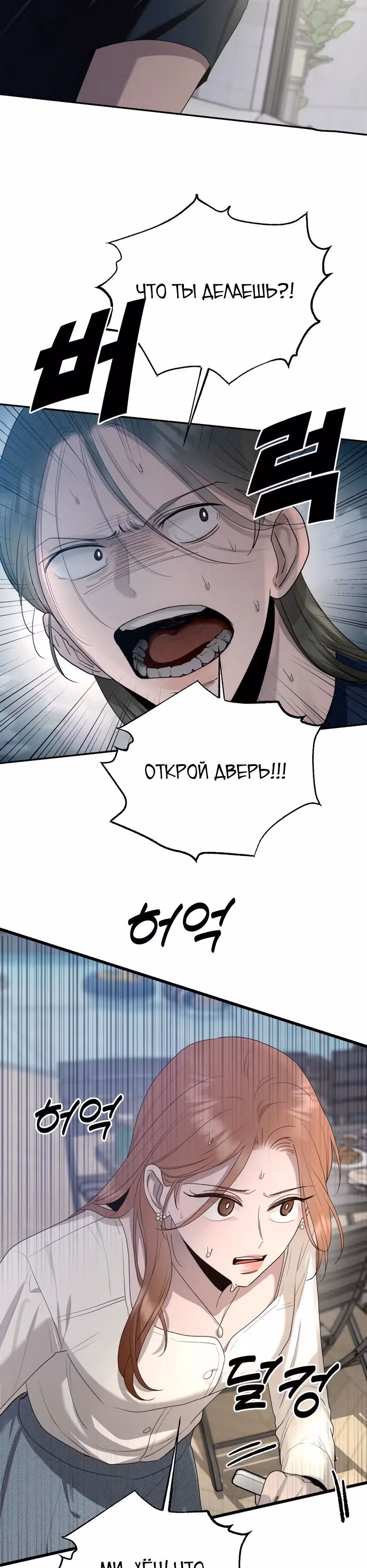 Рай на Земле — Том 1 · Глава 5, страница 3