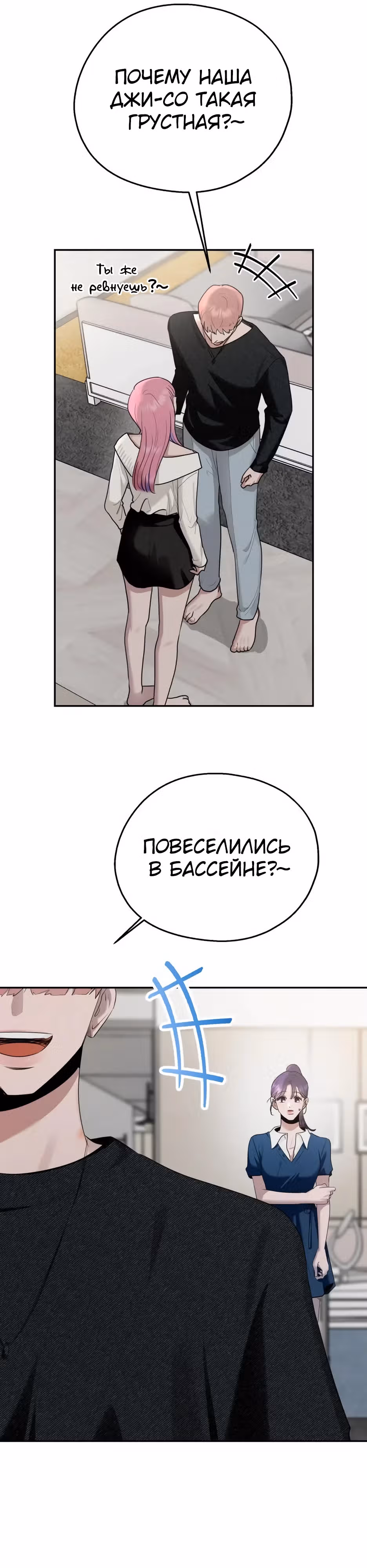 Рай на Земле — Том 1 · Глава 5, страница 33