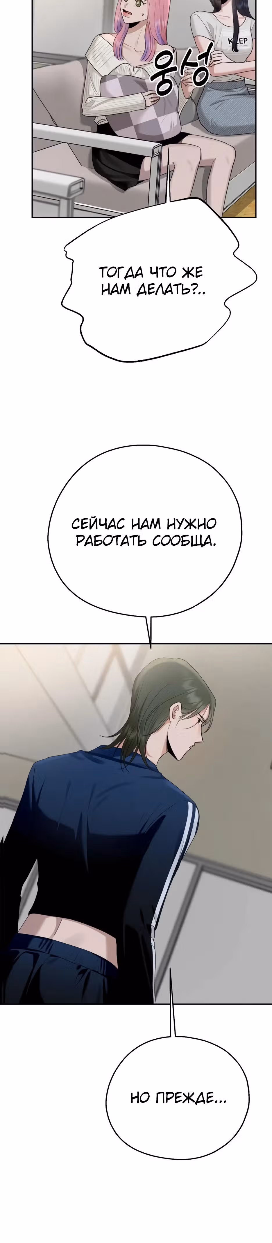 Рай на Земле — Том 1 · Глава 5, страница 50