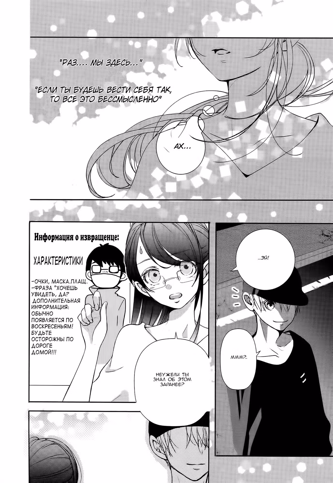 Чего мне не стоит делать? — Том 1 · Глава 3, страница 22