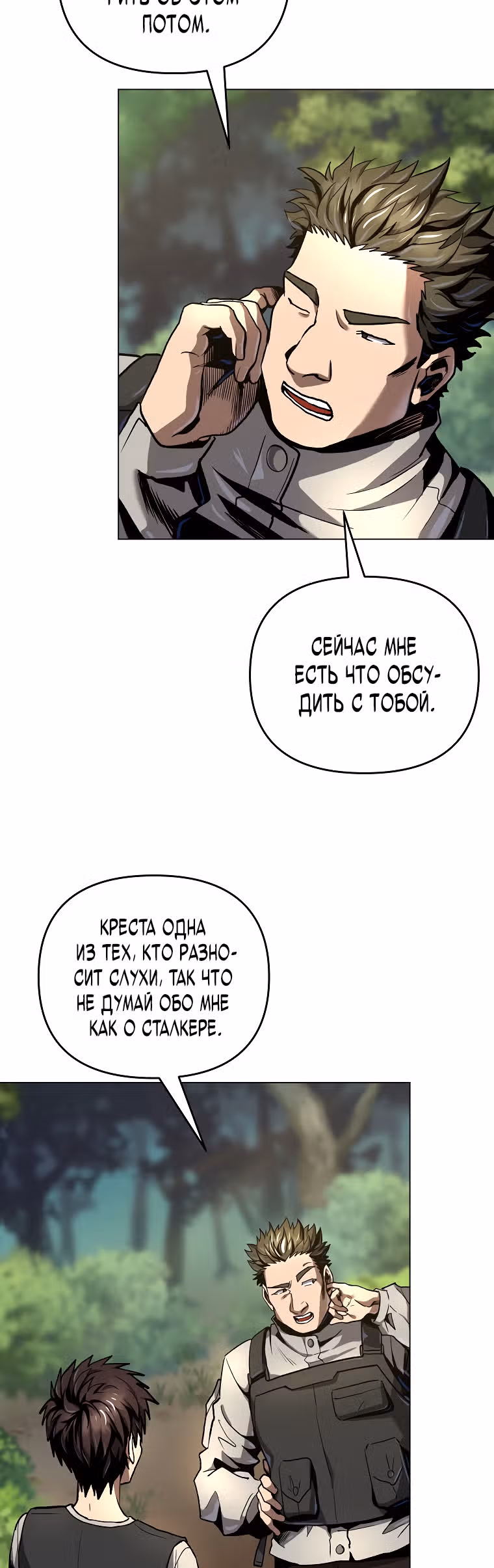 На пути к убийству Бога — Том 1 · Глава 8, страница 12