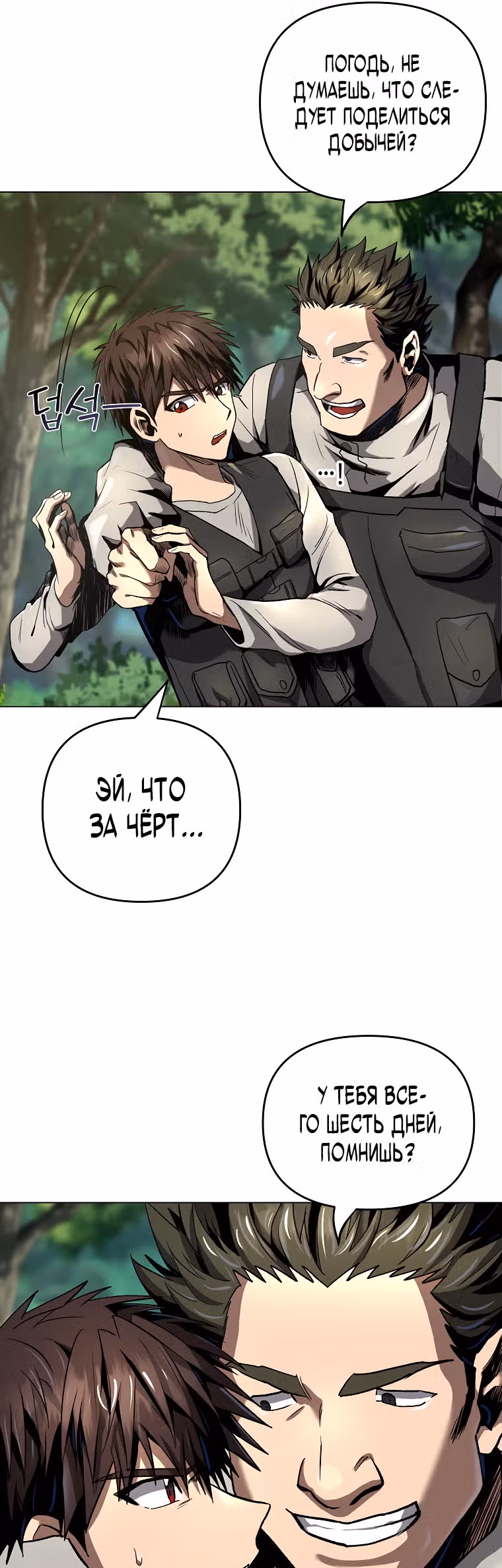 На пути к убийству Бога — Том 1 · Глава 8, страница 14