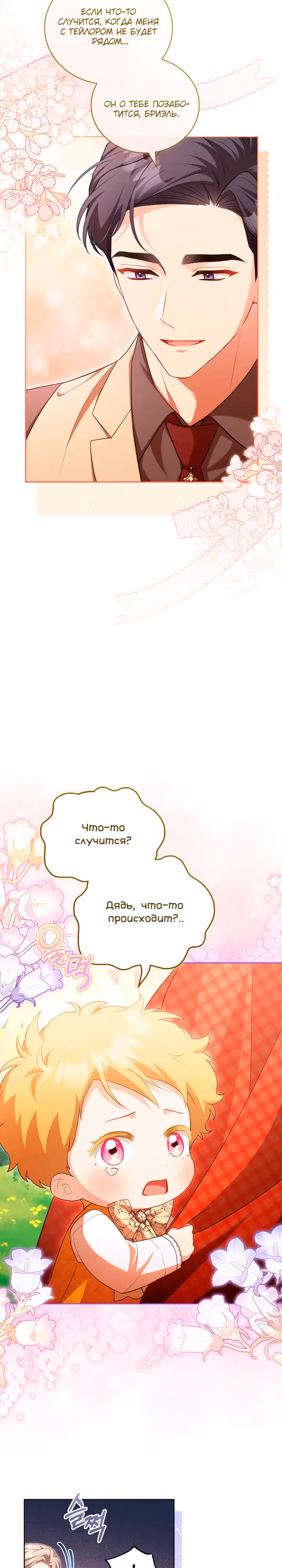 Дневник ухода за детьми — Том 1 · Глава 36, страница 4