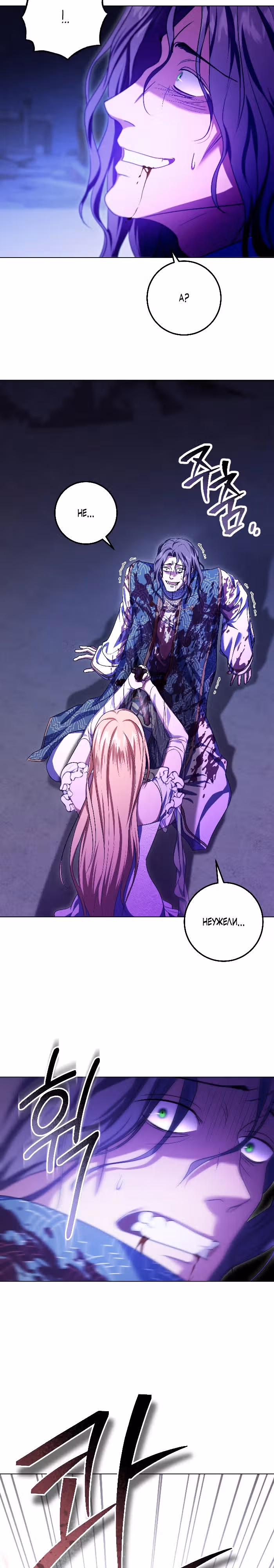 Фальшивая святая хочет уйти — Том 1 · Глава 88, страница 4