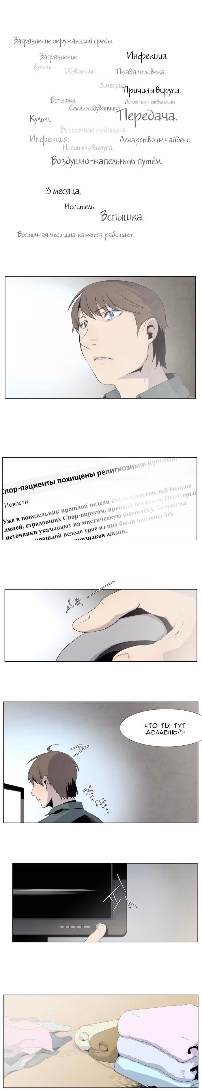 Иcчезающие — Том 1 · Глава 2, страница 6