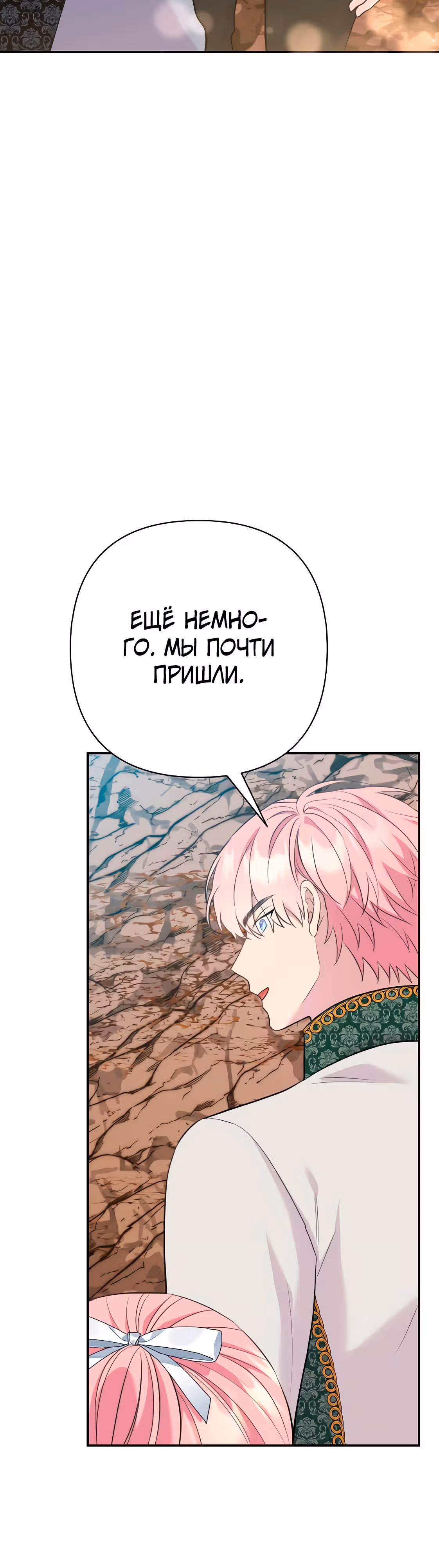 Я императрица, но избегаю императора — Том 1 · Глава 24, страница 22