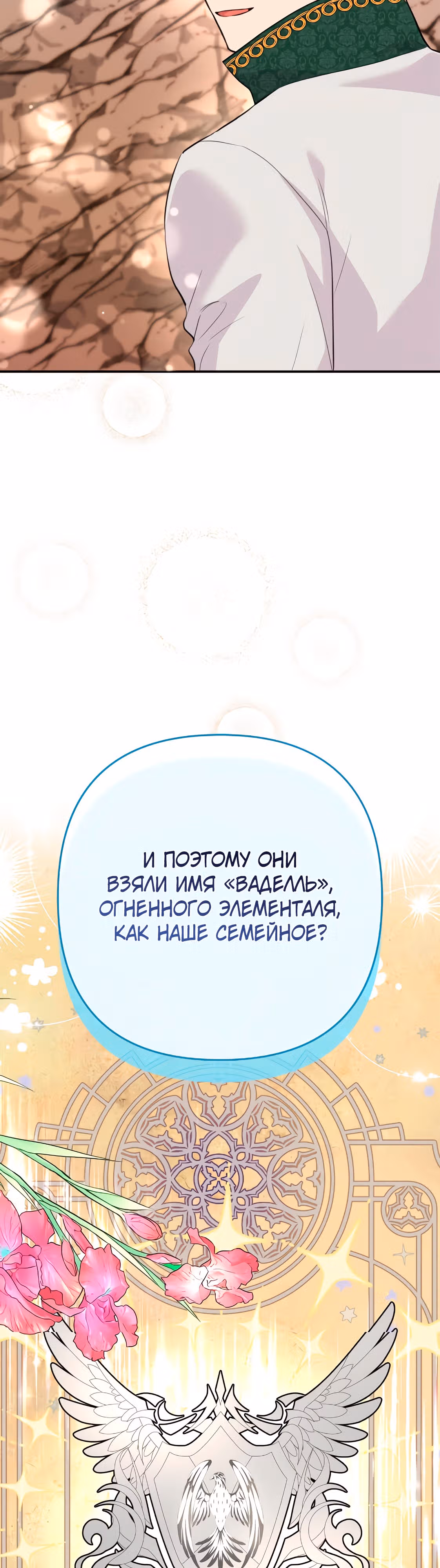 Я императрица, но избегаю императора — Том 1 · Глава 24, страница 44