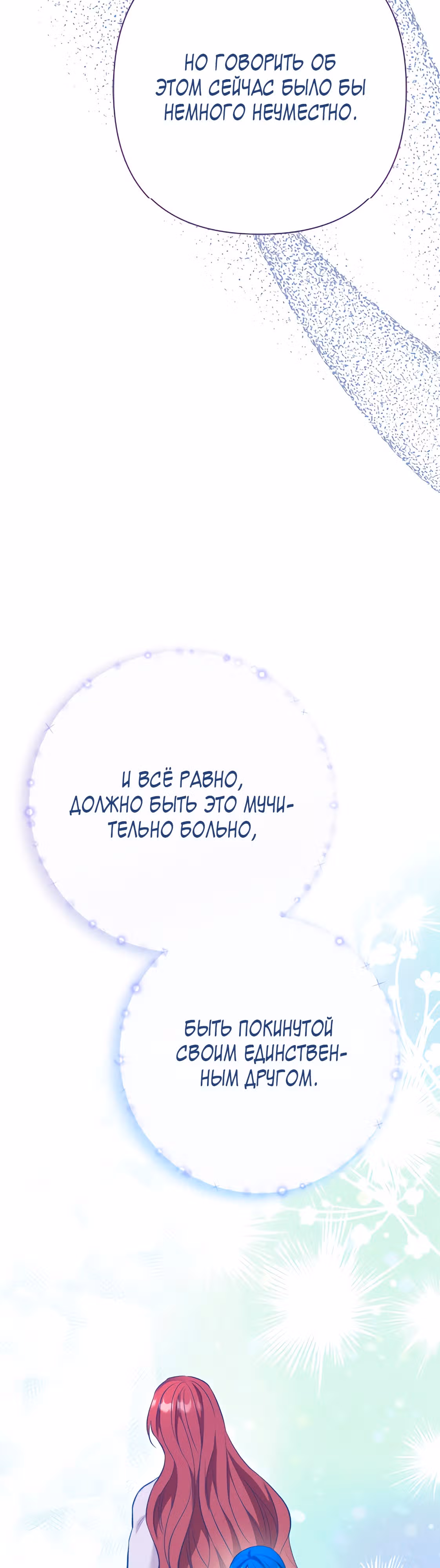 Я императрица, но избегаю императора — Том 1 · Глава 24, страница 52