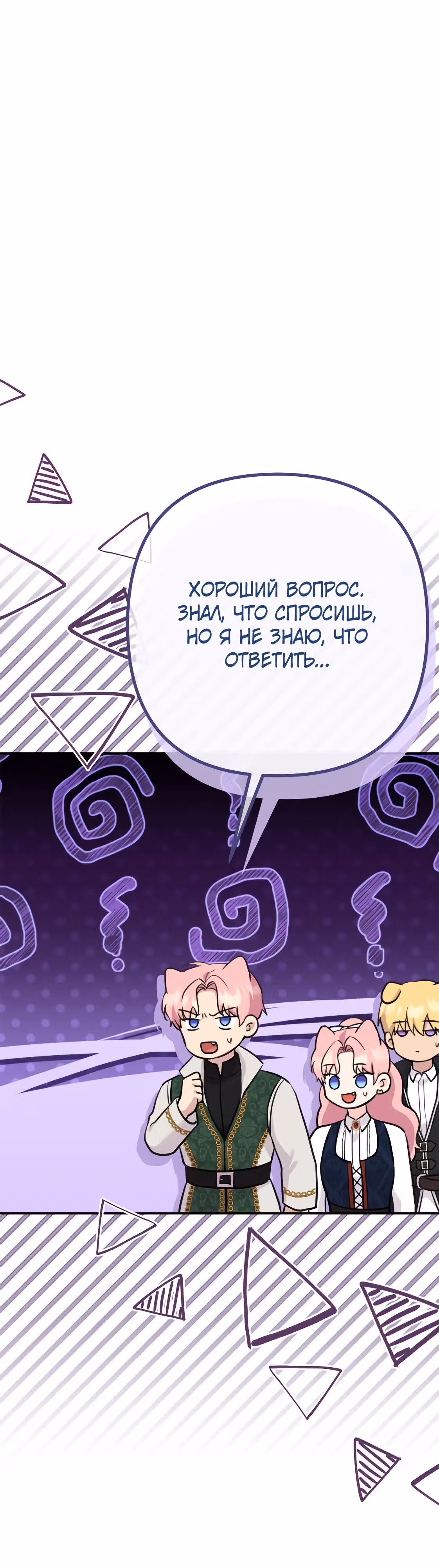 Я императрица, но избегаю императора — Том 1 · Глава 24, страница 57