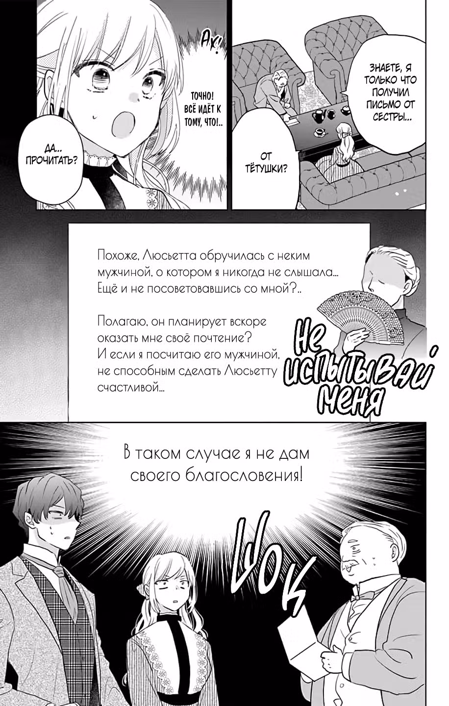 Перерождение благородной Люсьетты — Том 1 · Глава 4, страница 13