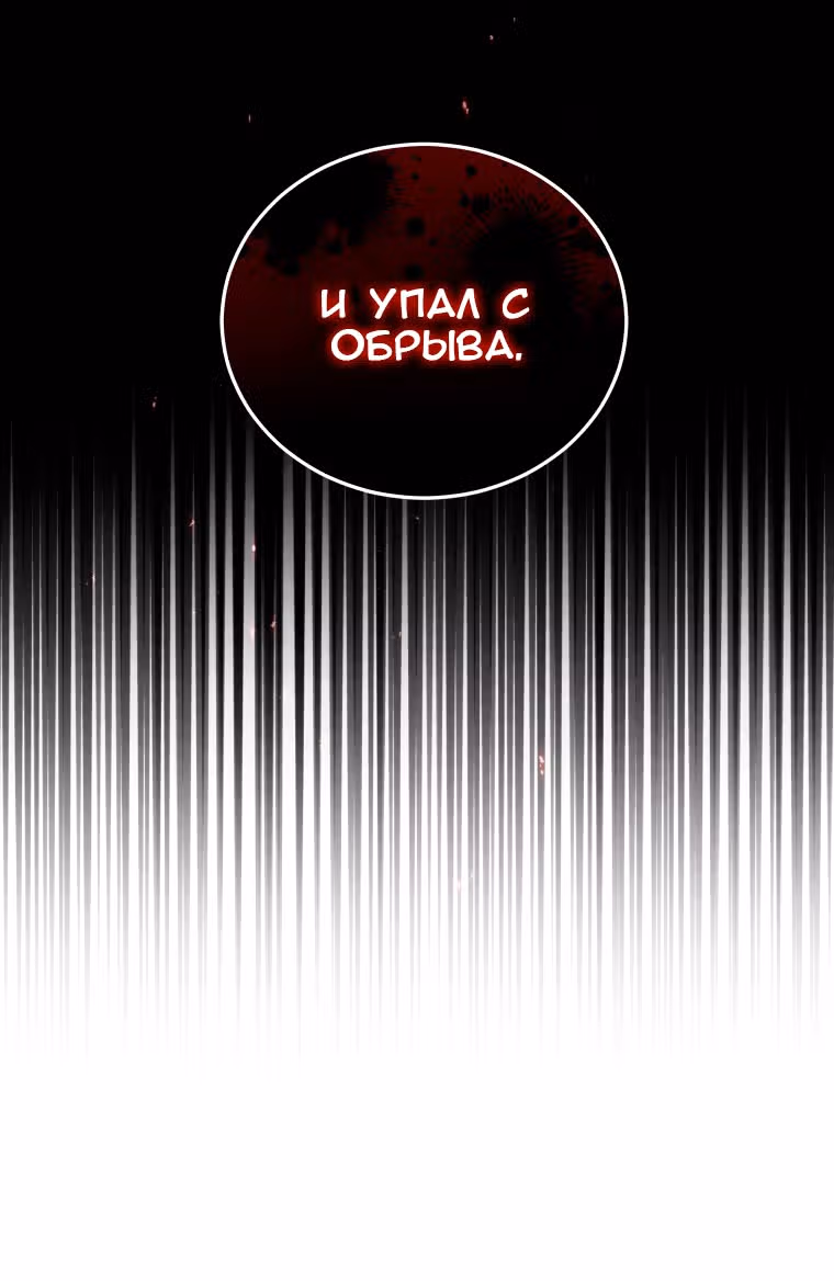 Ручной зверь злодейки — Том 2 · Глава 50, страница 5