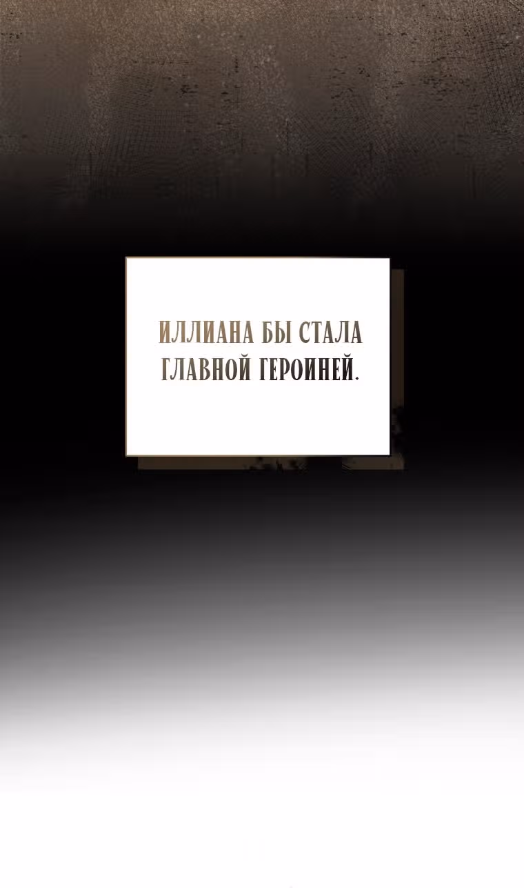 Ручной зверь злодейки — Том 2 · Глава 50, страница 10