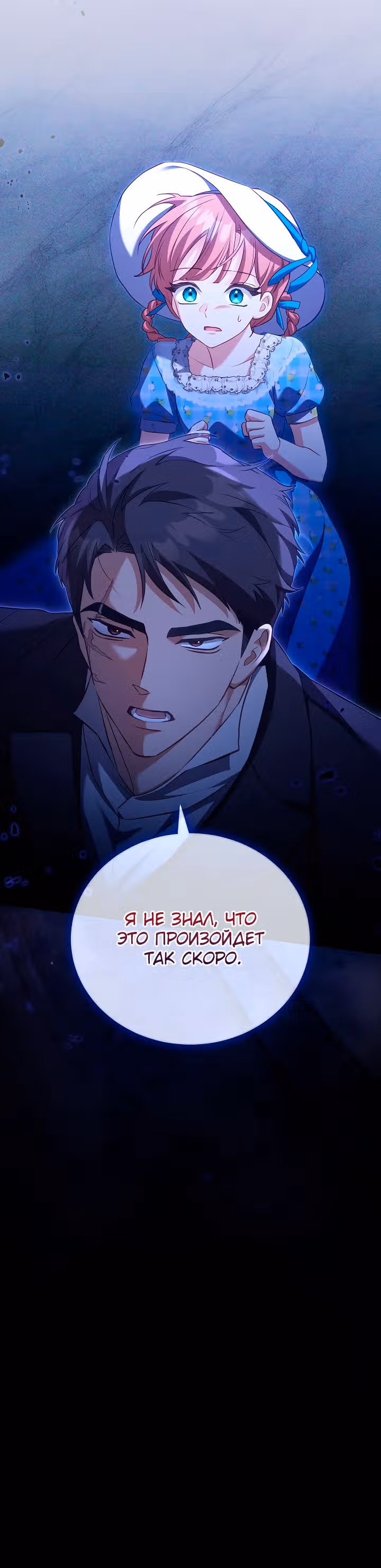 Дневник ухода за детьми — Том 1 · Глава 37, страница 25