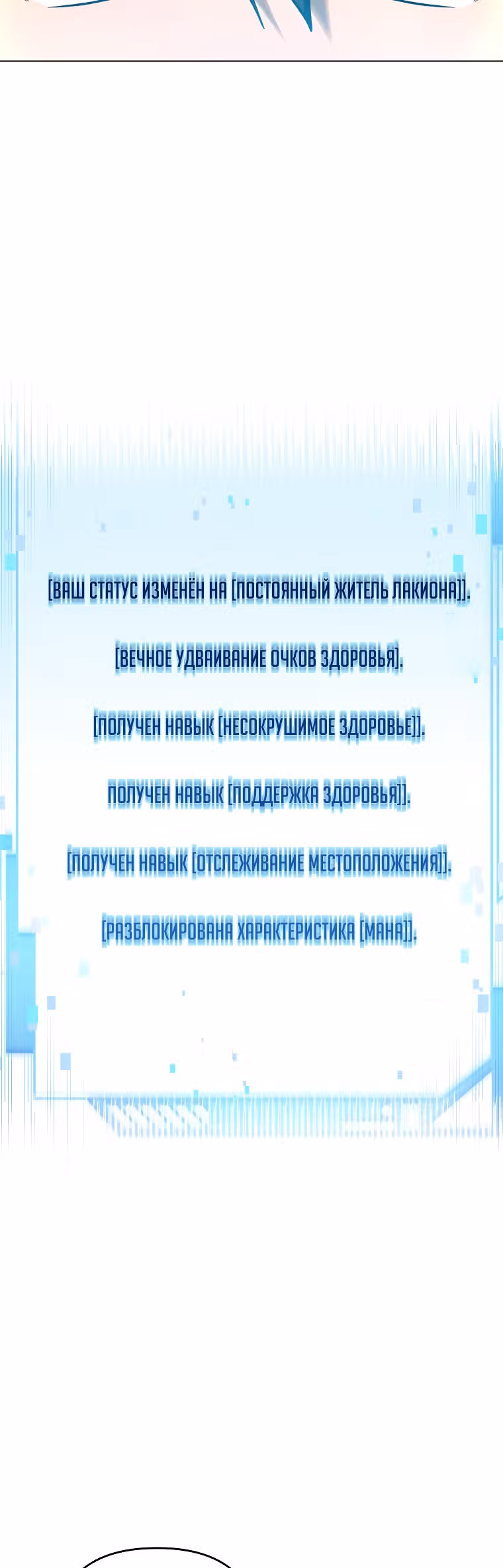 На пути к убийству Бога — Том 1 · Глава 9, страница 36