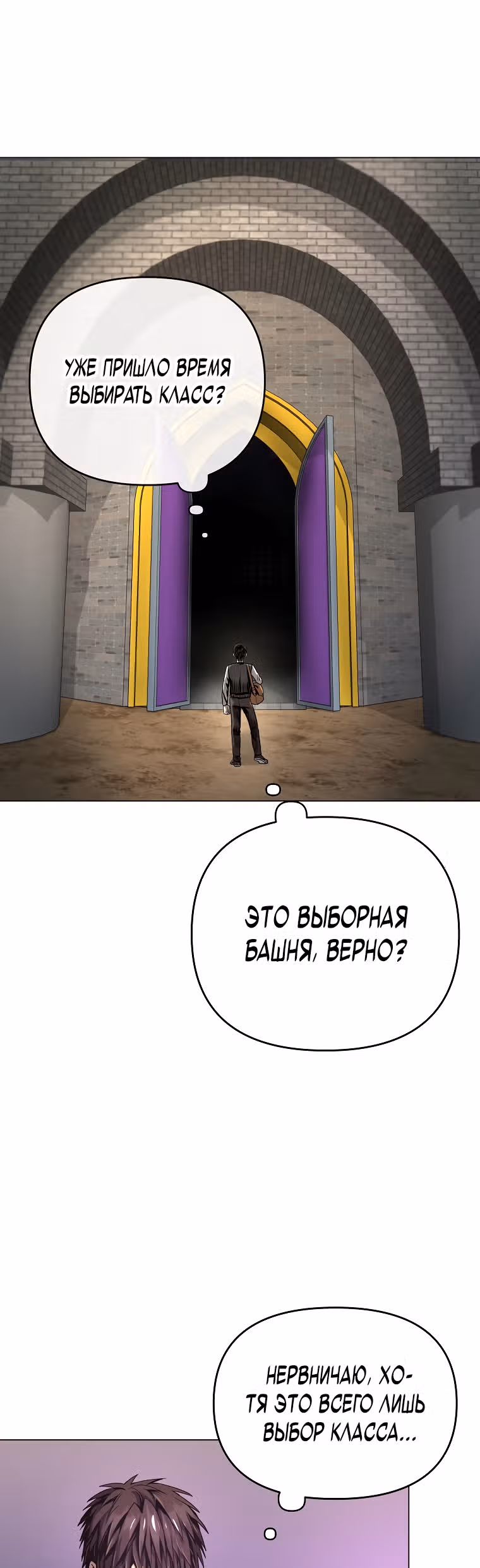 На пути к убийству Бога — Том 1 · Глава 9, страница 7