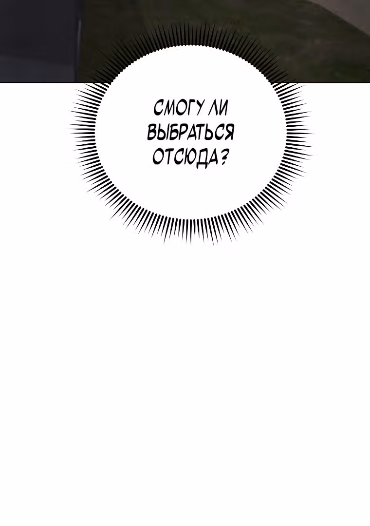 На пути к убийству Бога — Том 1 · Глава 9, страница 67