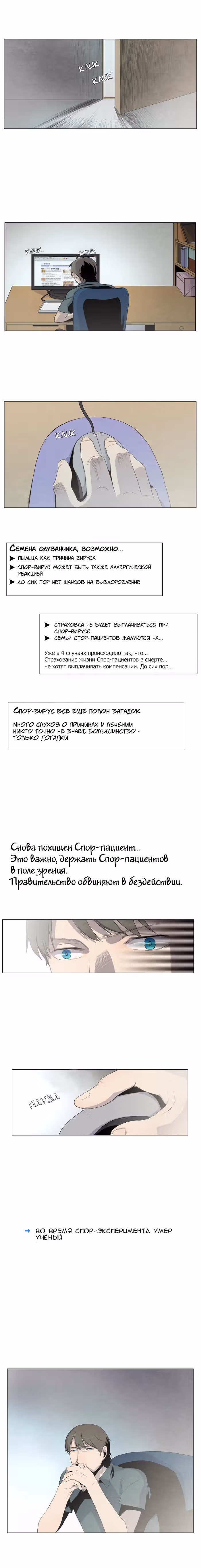 Иcчезающие — Том 1 · Глава 4, страница 16