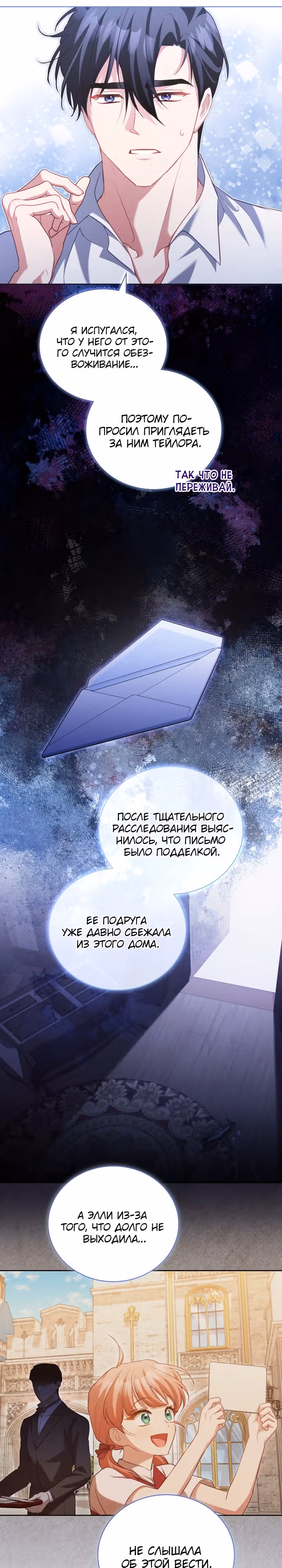 Дневник ухода за детьми — Том 1 · Глава 38, страница 14