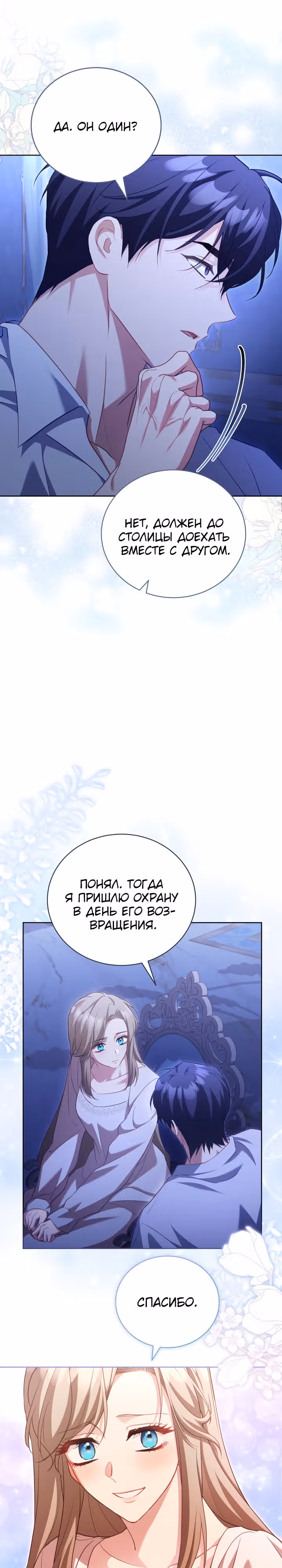 Дневник ухода за детьми — Том 1 · Глава 38, страница 16