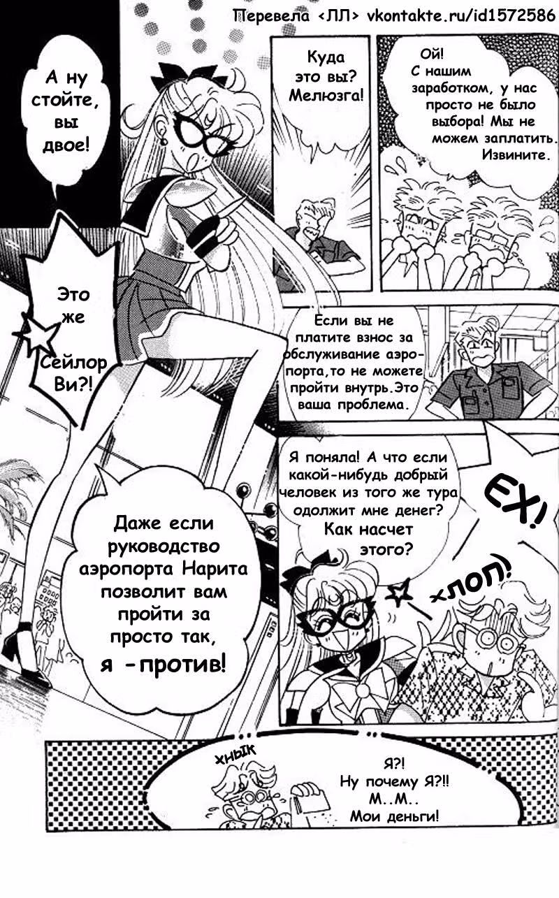 Кодовое имя - Сейлор Ви — Том 2 · Глава 7, страница 11