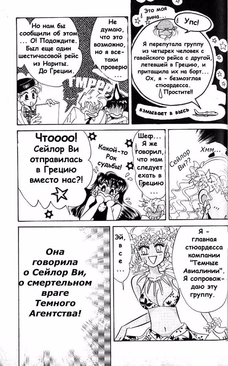 Кодовое имя - Сейлор Ви — Том 2 · Глава 7, страница 19
