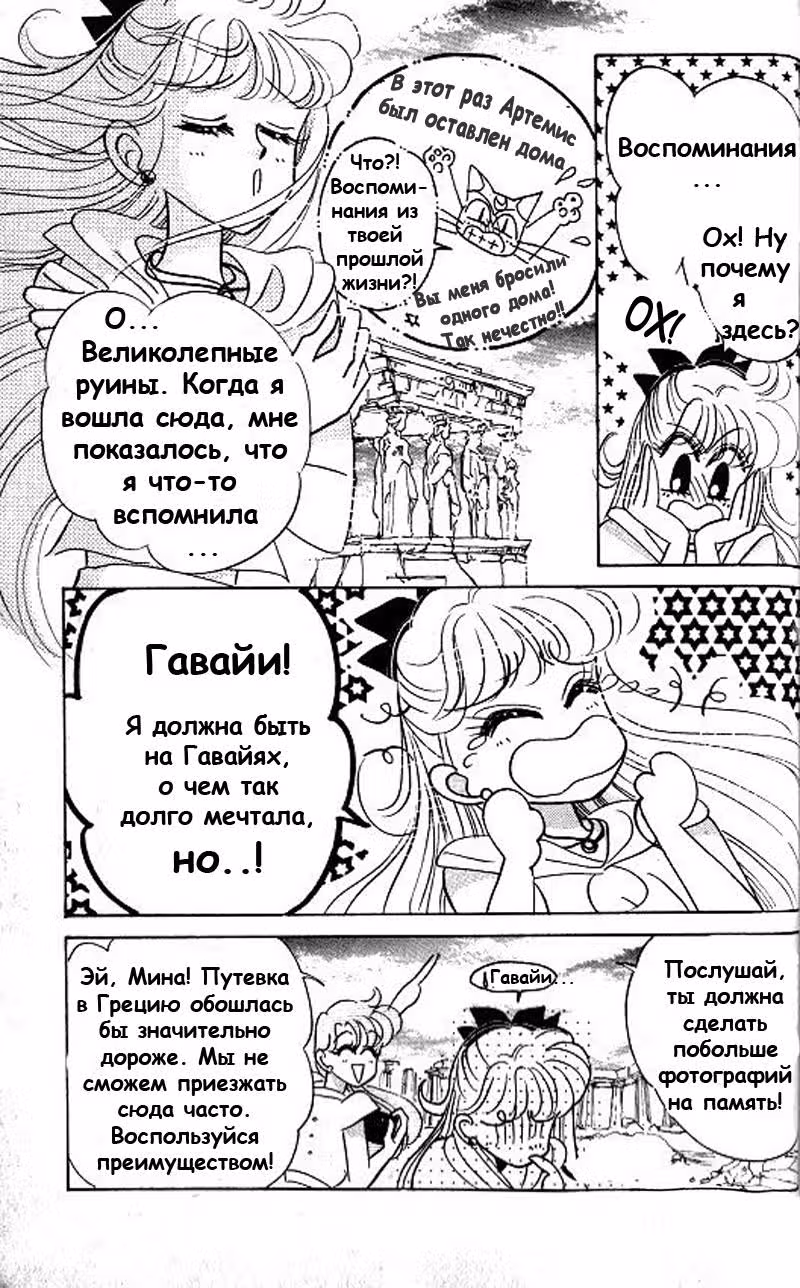Кодовое имя - Сейлор Ви — Том 2 · Глава 7, страница 21