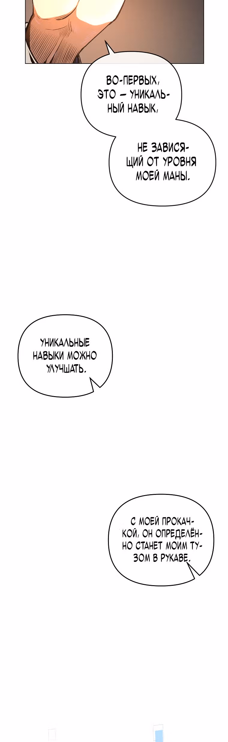 На пути к убийству Бога — Том 1 · Глава 10, страница 13