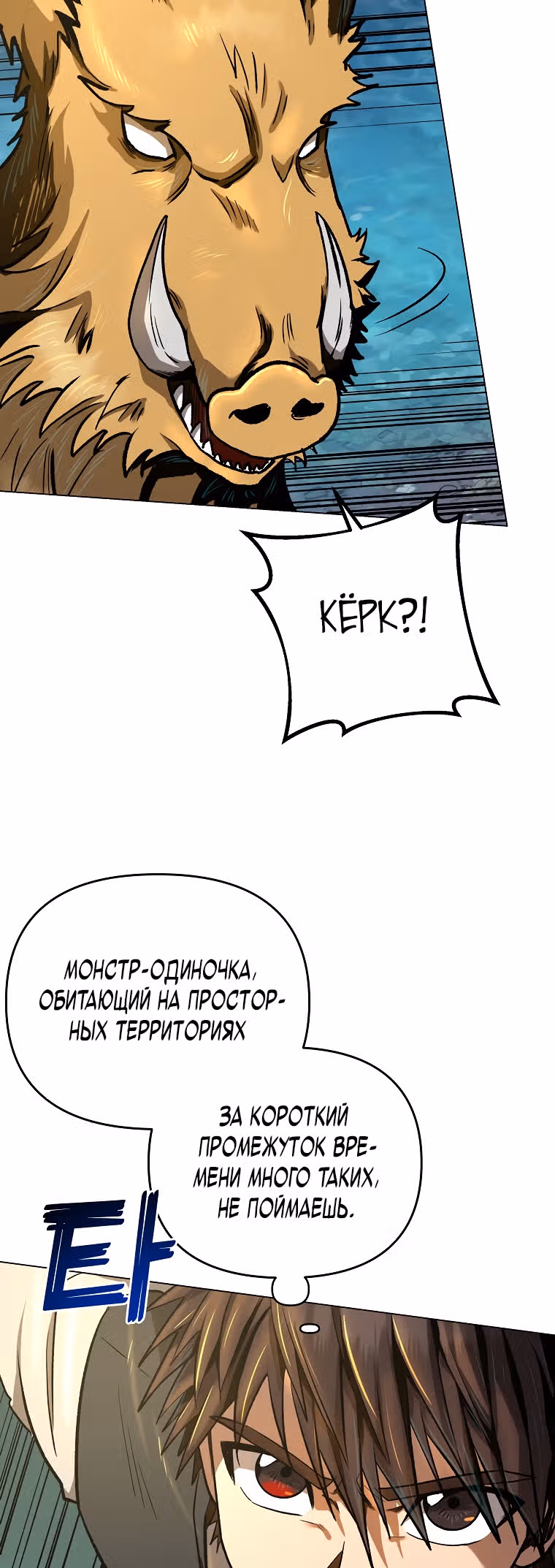 На пути к убийству Бога — Том 1 · Глава 10, страница 23