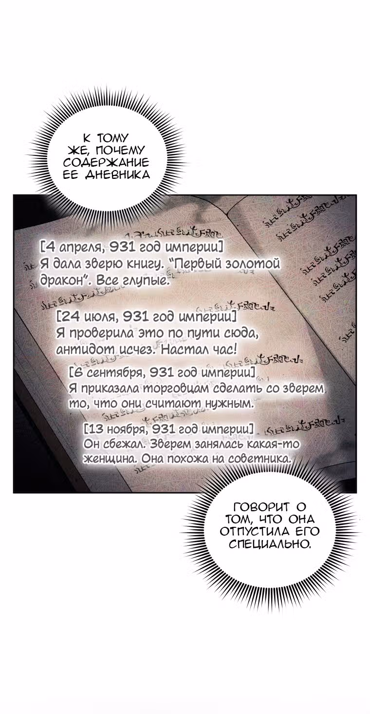 Ручной зверь злодейки — Том 2 · Глава 47, страница 35