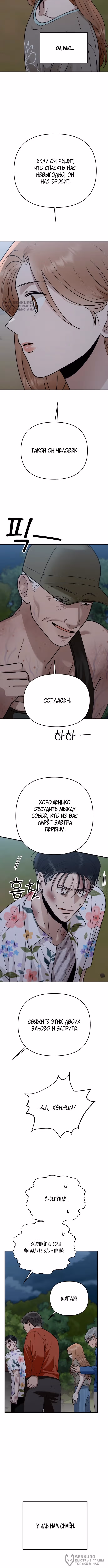 Рай на Земле — Том 1 · Глава 41, страница 12