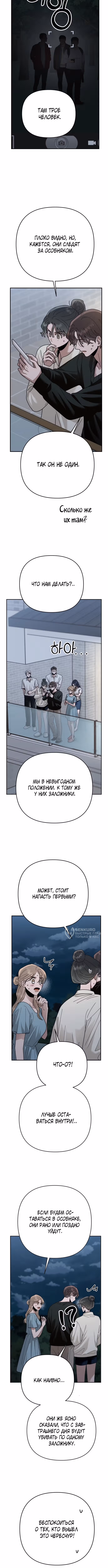 Рай на Земле — Том 1 · Глава 41, страница 14