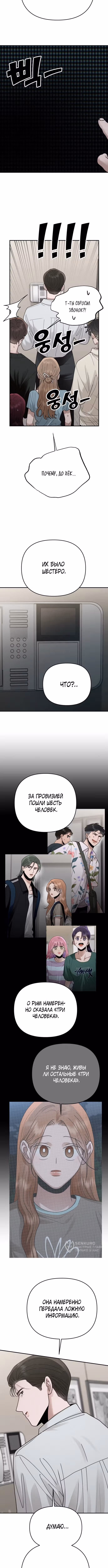 Рай на Земле — Том 1 · Глава 41, страница 5