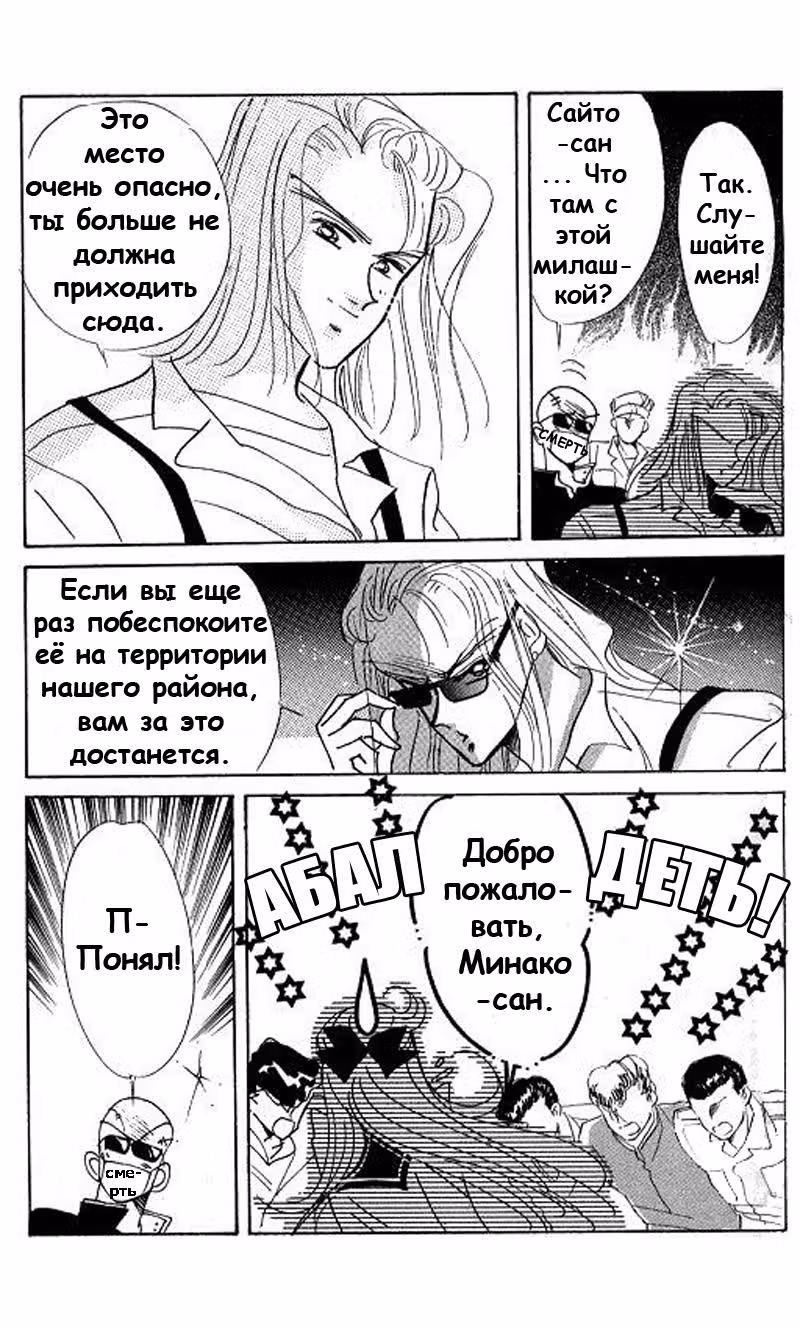 Кодовое имя - Сейлор Ви — Том 2 · Глава 8, страница 17