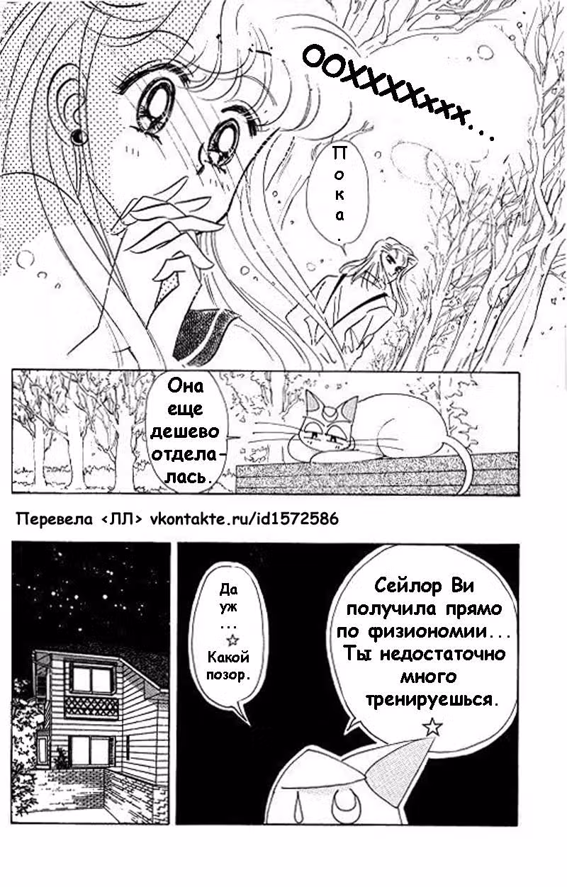 Кодовое имя - Сейлор Ви — Том 2 · Глава 8, страница 18