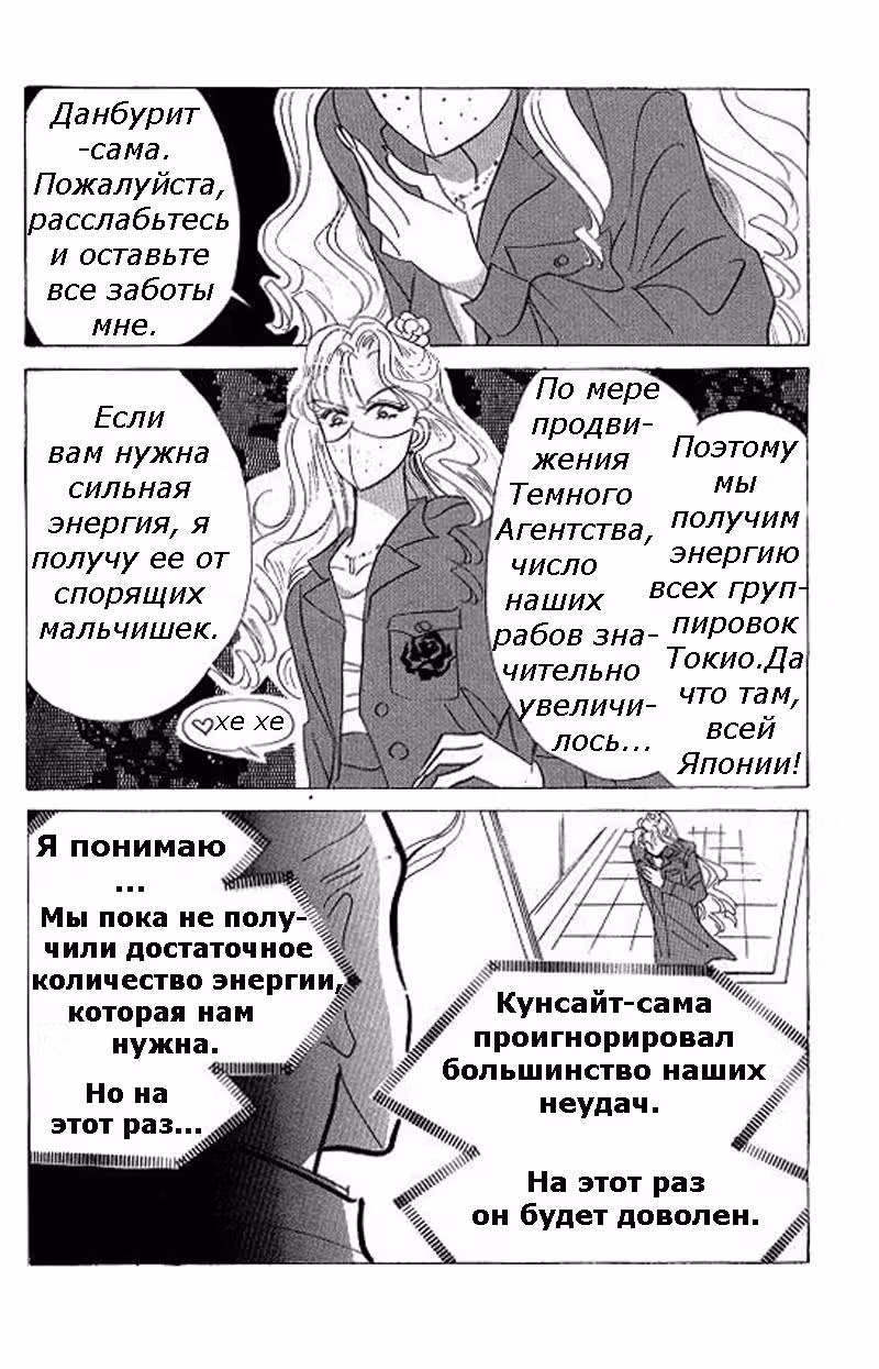 Кодовое имя - Сейлор Ви — Том 2 · Глава 8, страница 20