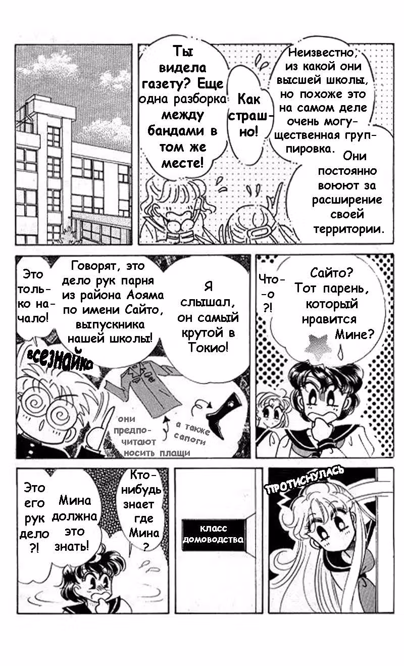 Кодовое имя - Сейлор Ви — Том 2 · Глава 8, страница 21