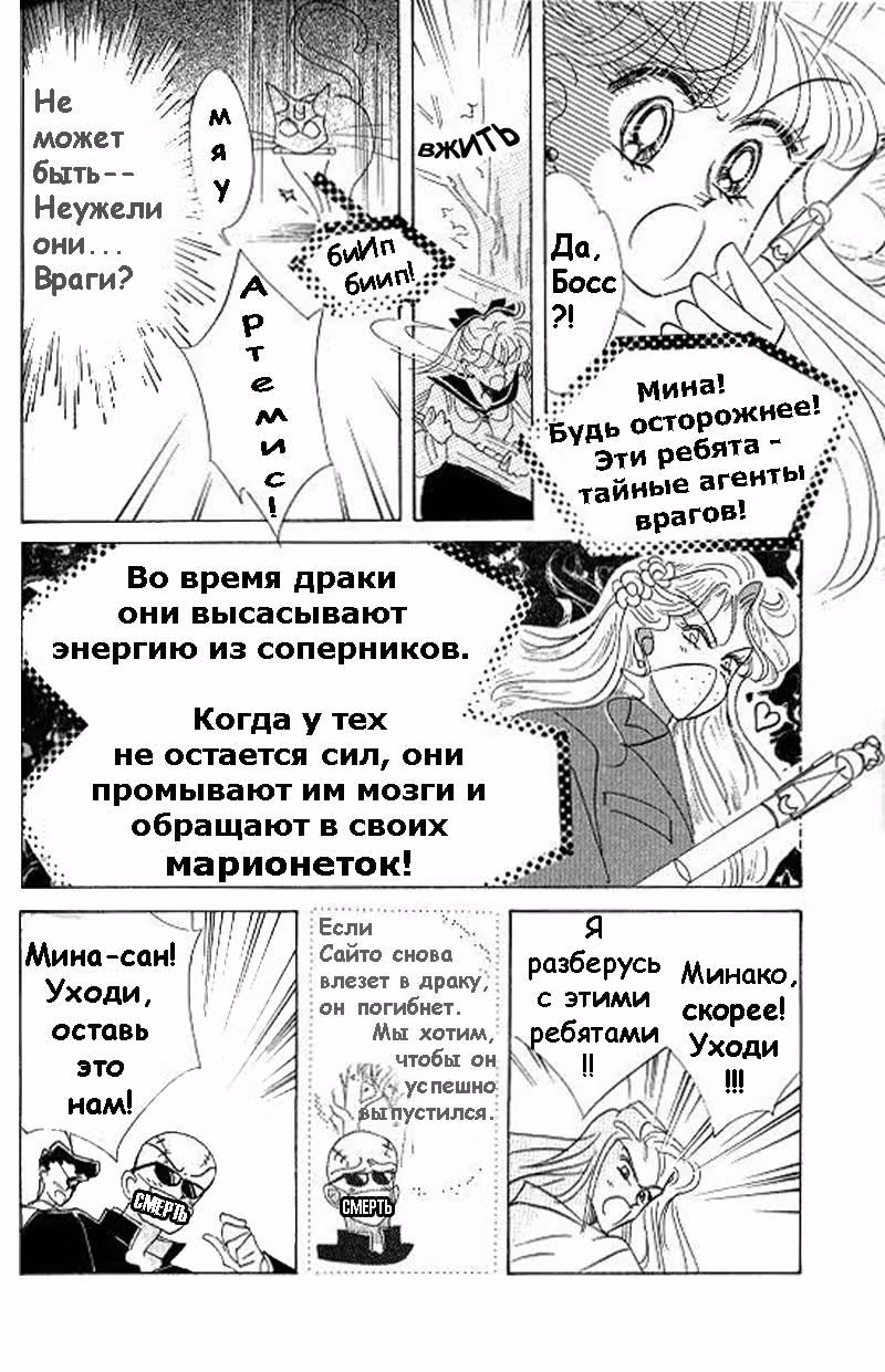 Кодовое имя - Сейлор Ви — Том 2 · Глава 8, страница 30