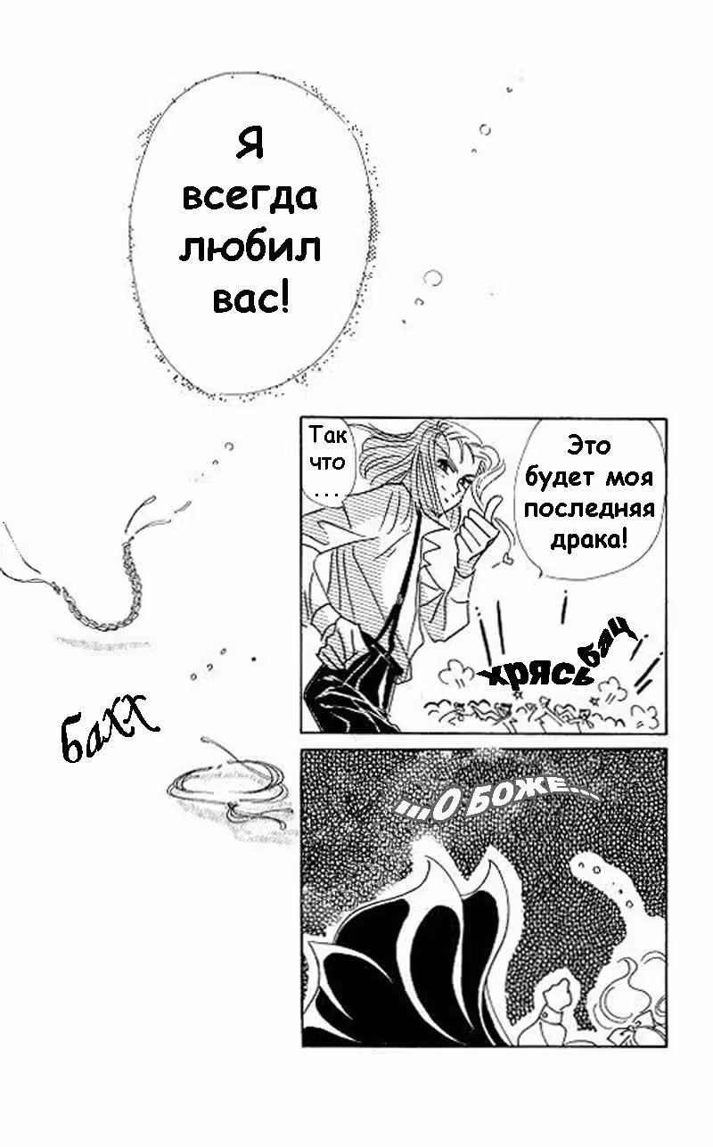 Кодовое имя - Сейлор Ви — Том 2 · Глава 8, страница 36